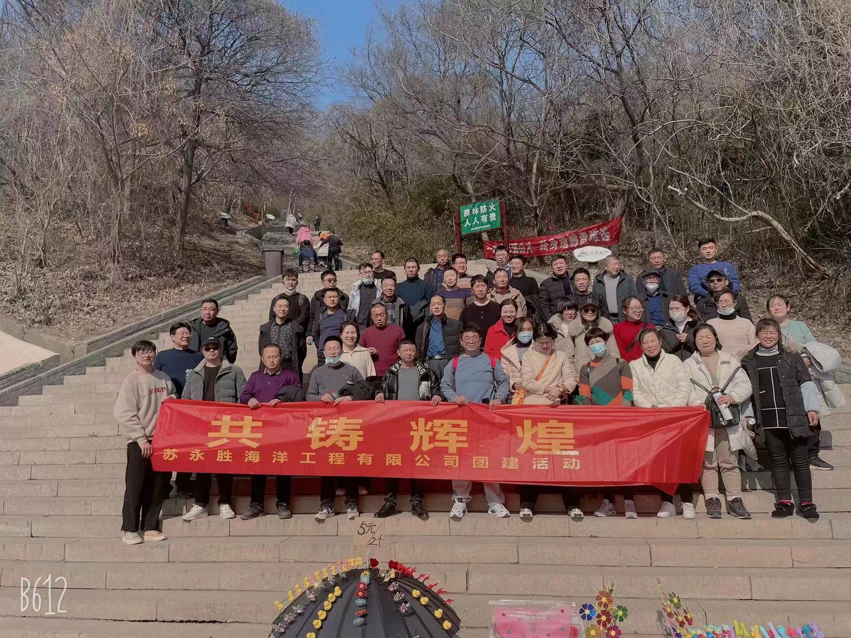 公司新年年会及镇江圌山爬山团建活动圆满成功