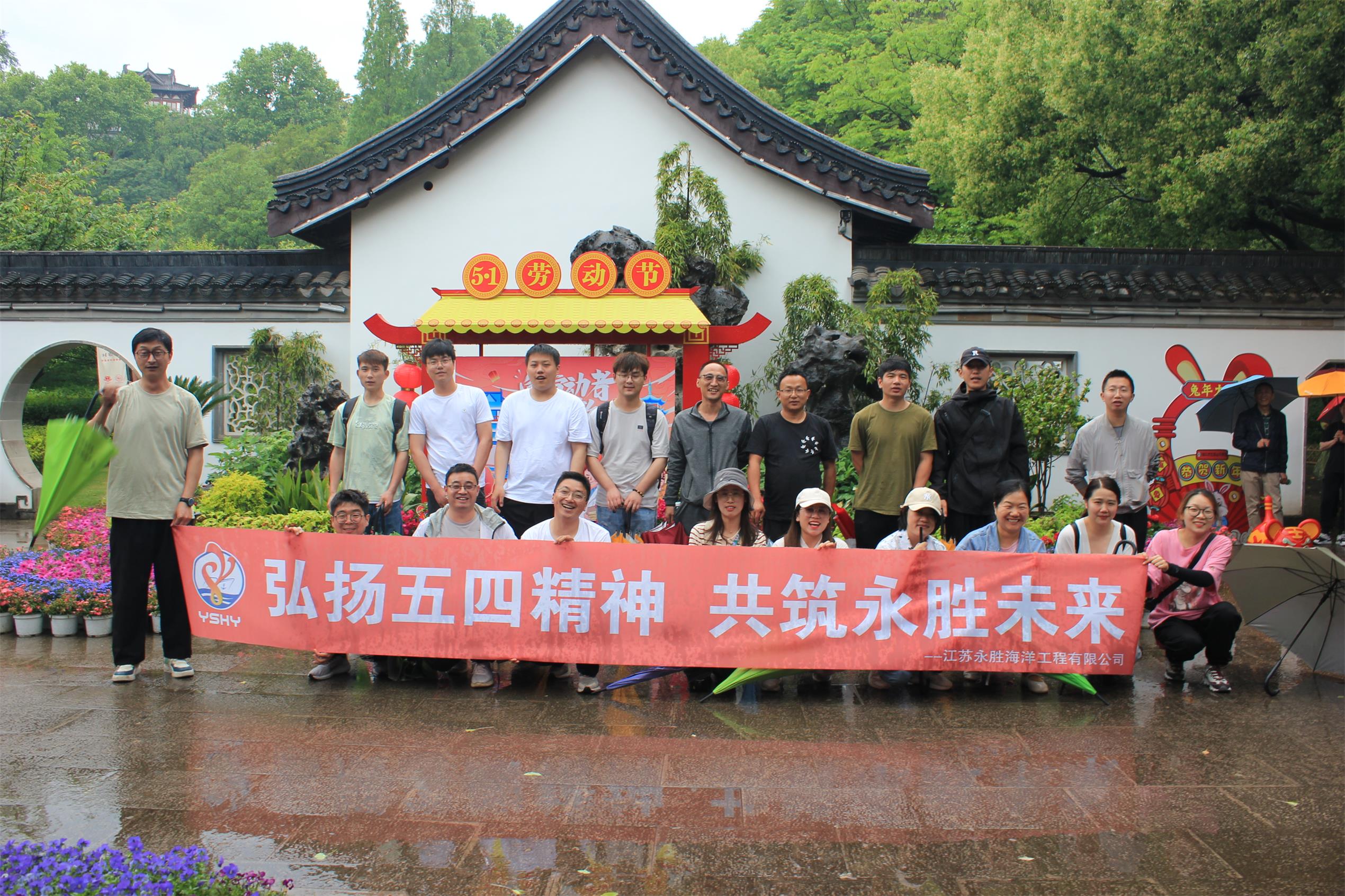 公司五四青年节团建活动圆满完成